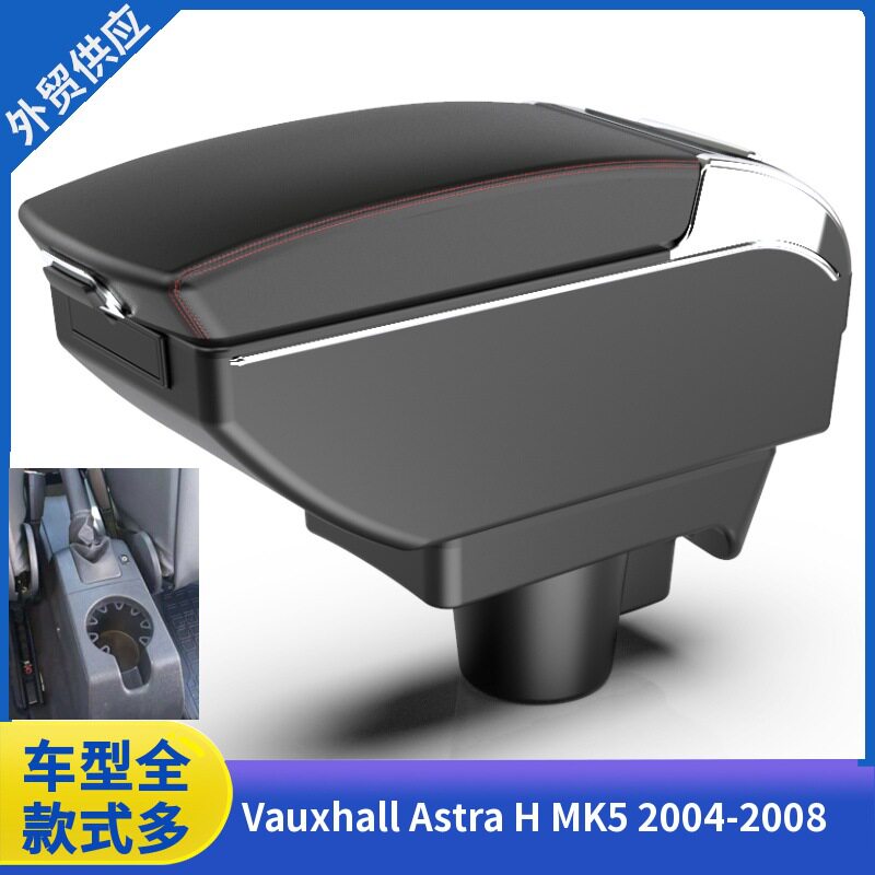 Vauxhall Astra H MK5 2004-2008扶手箱专用手扶箱汽车改装配件