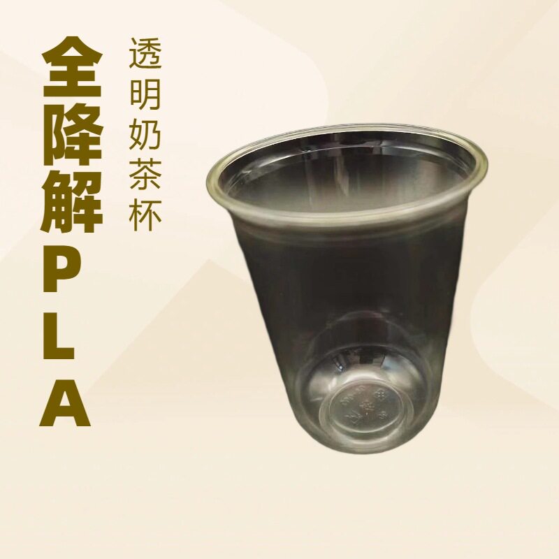 全降解一次性PLA冷饮杯500毫升果汁杯奶茶饮料透明奶茶U型杯 90mm