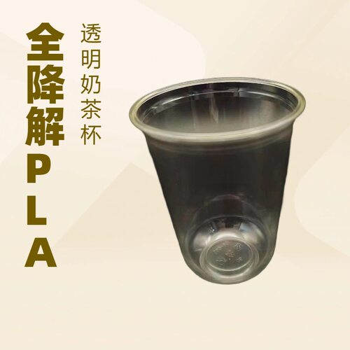 全降解一次性PLA冷饮杯500毫升果汁杯奶茶饮料透明奶茶U型杯 90mm