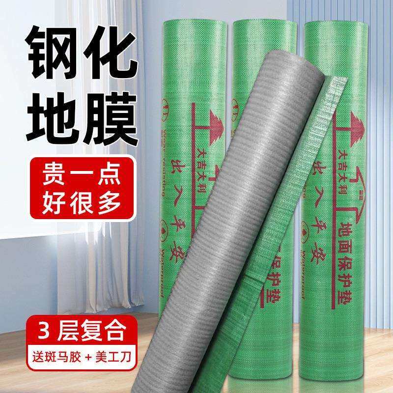 地膜装修专用地面保护膜家装室内瓷砖木地板保护垫加厚耐磨一次性