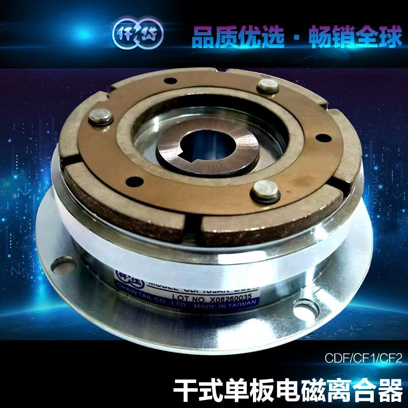 仟岱电磁式离合器CDF2S5AL 工业级静音款 流水线传动离合配件