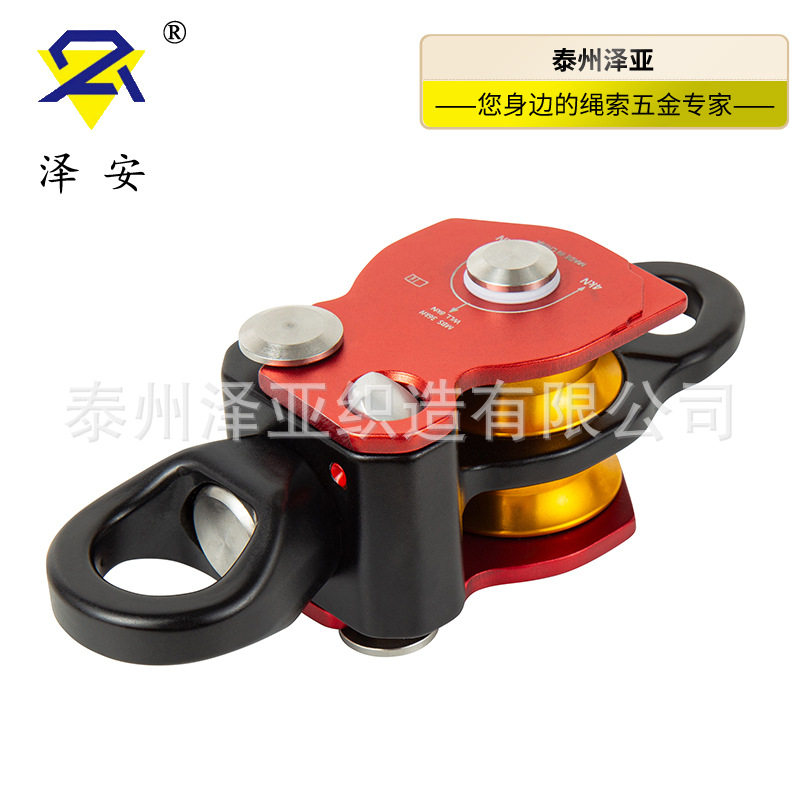 泽安万向双滑 轮铝合金重物提升登山攀岩装备用品 防打结侧板滑轮