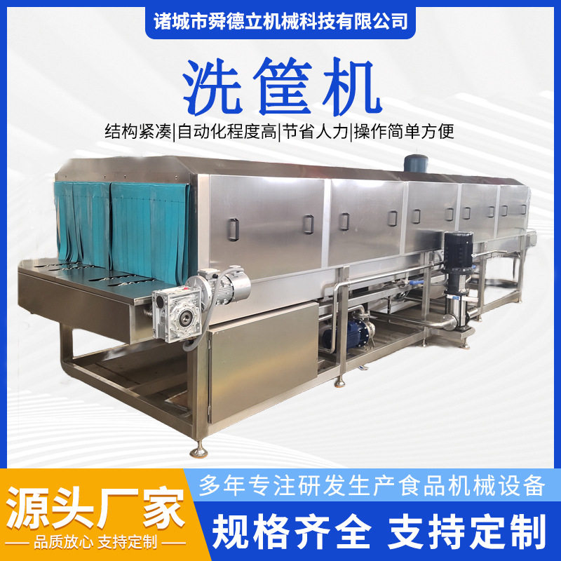 周转筐喷淋清洗机隧道式托盘喷淋清洗线海鲜筐清洗设备生产厂家图片