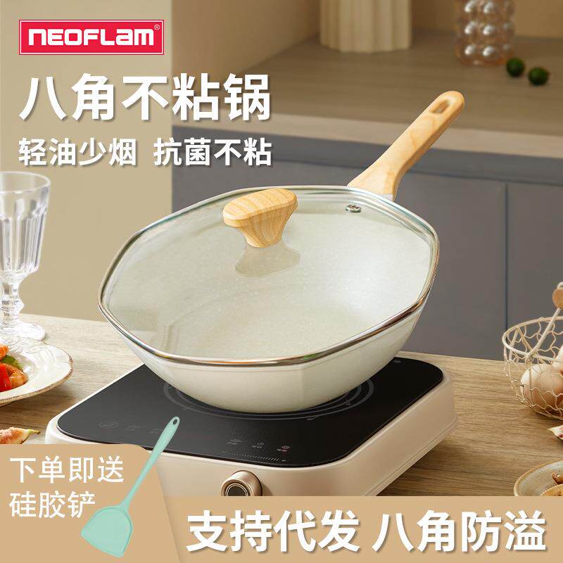 Neoflam八角不粘锅家用不沾炒锅麦饭石平底煎锅通用炒菜锅