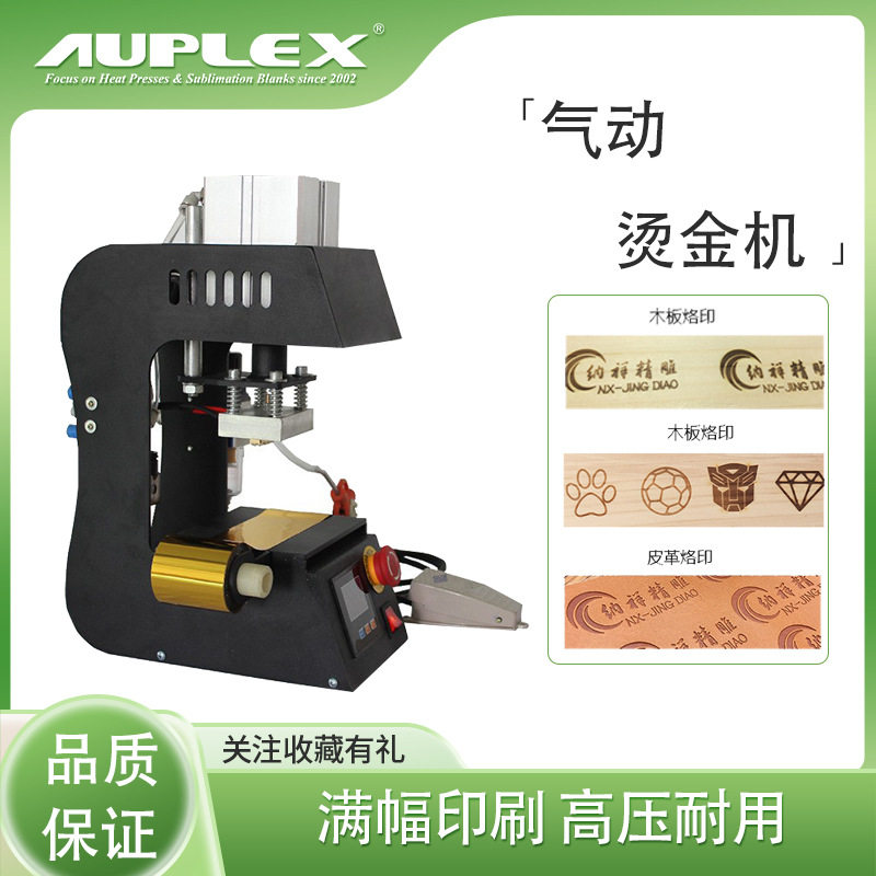 烫金机气动烫金机卷纸 皮革烫金机压唛机LOGO名片木头 气动烫印机