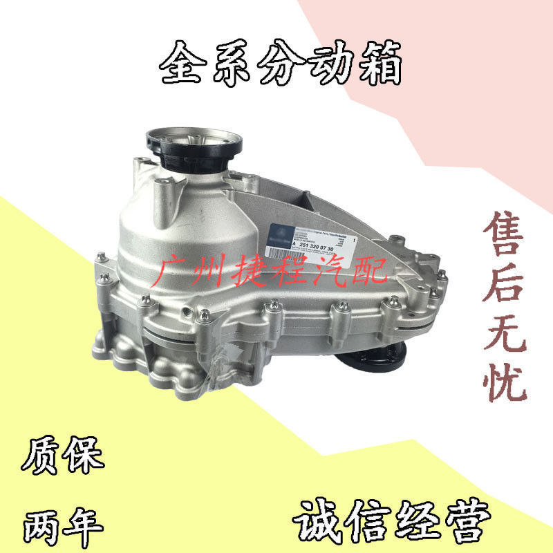 维诺亚适配奔驰分动箱总成