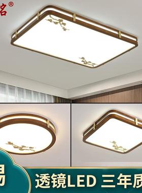 新中式吸顶灯超薄客厅灯具套餐中式灯实木led简约餐厅卧室灯8328