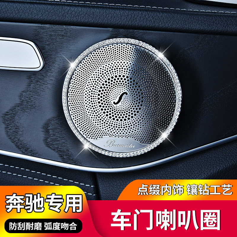 适用于奔驰C级E级GLC车门喇叭装饰圈C200C260L奔驰喇叭镶钻装饰圈