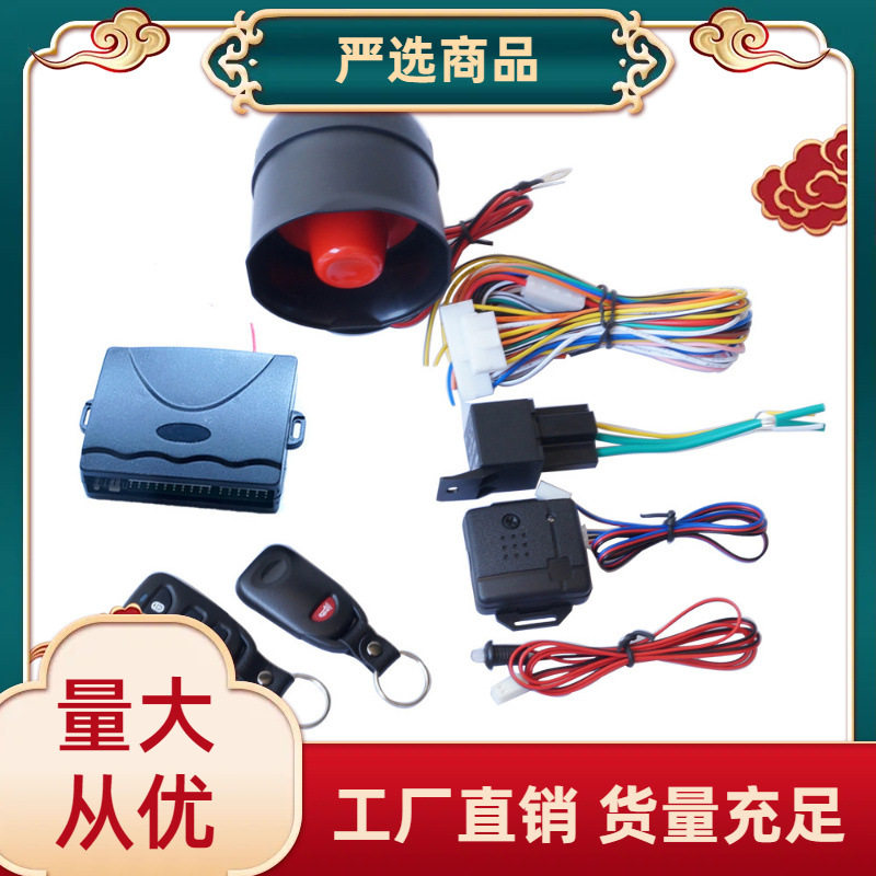跨境严选12V通用型汽车防盗器 遥控车辆报警系统防抢发动机熄火