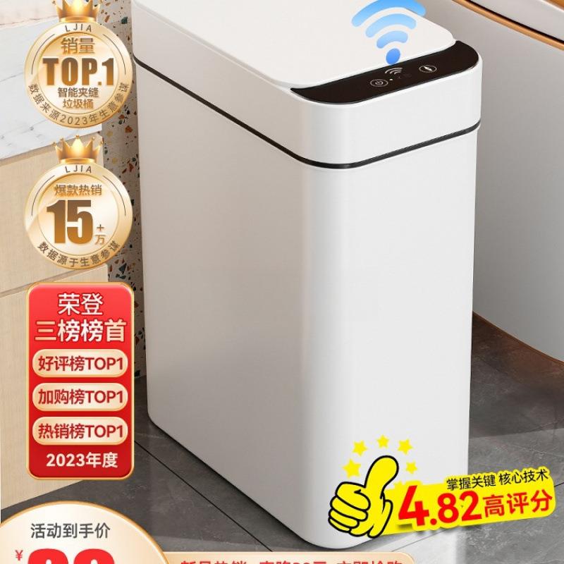 智能垃圾桶感应式家用厕所卫生间客厅全自动电动带盖轻奢