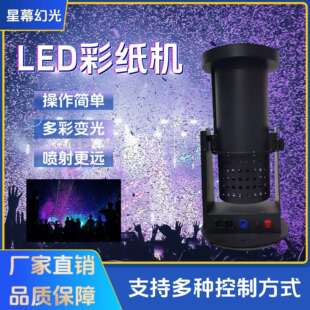 LED电动喷纸机碎纸彩虹机舞台婚庆开业典礼飘纸机撒花机氛围道具