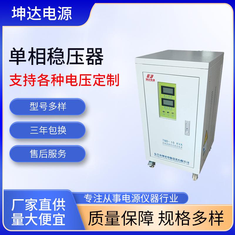 单相20KW稳压器20KVA单相全自动稳压器30KVA单相全自动稳压器