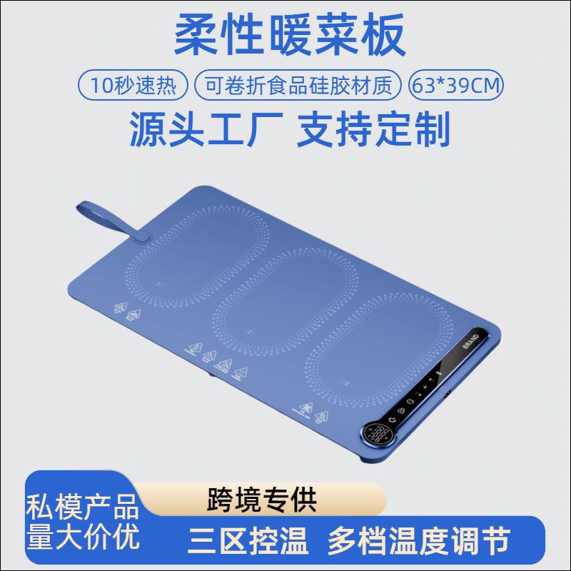 暖菜板热保温板家用加热盘饭菜神器2025新款餐桌桌垫电热热菜板
