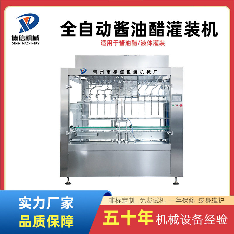 酱油灌装机 醋灌装机 灌装机厂家 酱油醋灌装机 液体灌装流水线