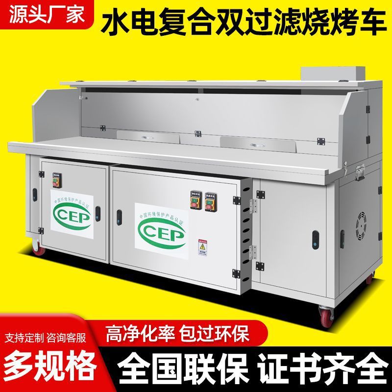 高端平吸水电复合无烟烧烤车免清洗油烟净化移动摆摊烧烤炉烧烤架