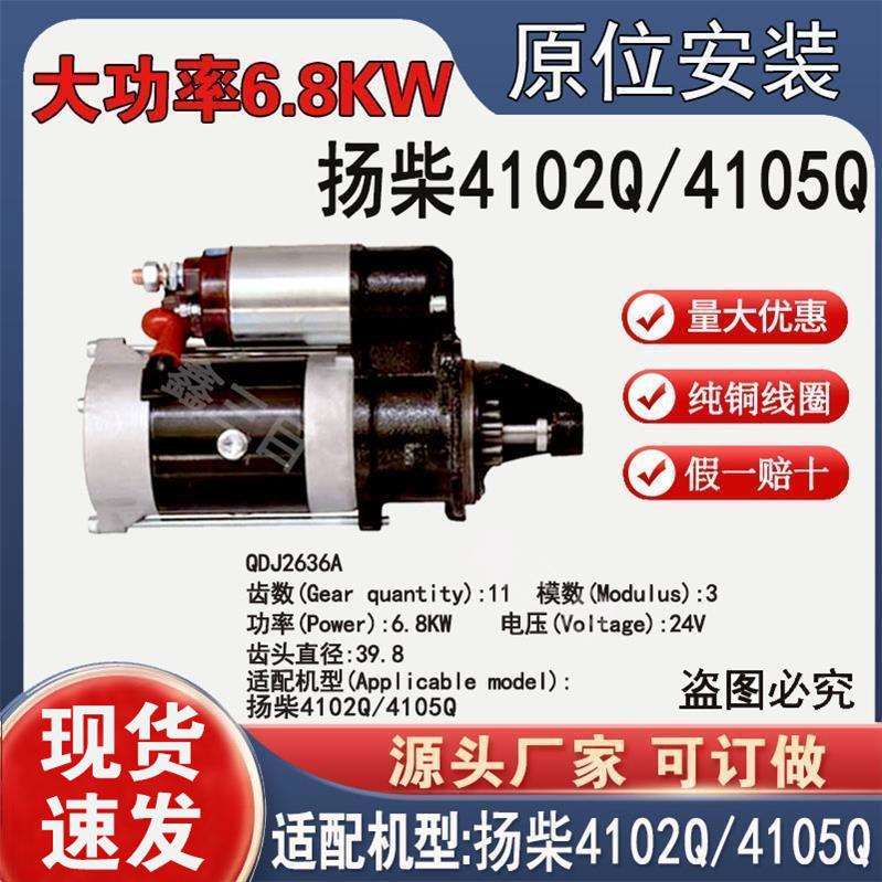 起动机扬柴4102Q/4105Q减速QDJ2636AQDJ2659