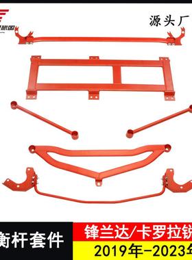 前顶吧平衡杆卡罗拉锐放/锋兰达底盘强化汽车改装件扭力杆
