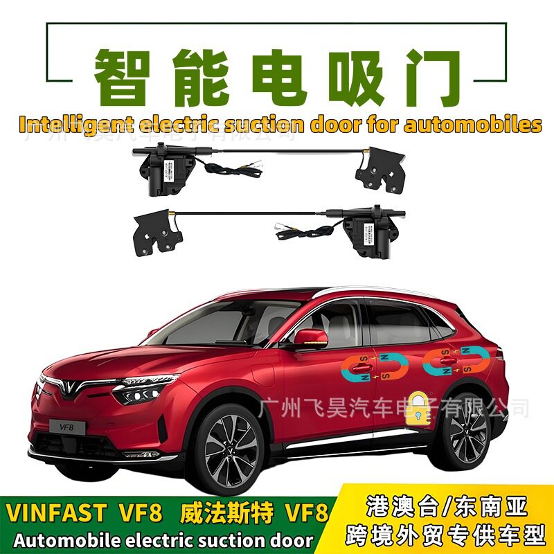 适用海外越南维纳迅驰 VINFAST VF8四门电吸升级智能自吸合门改装图片