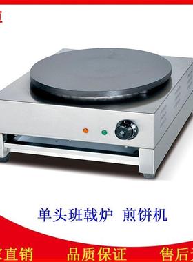 DE-1单头电热班戟炉商用煎饼炉电饼铛可丽饼机千层饼煎饼果子机