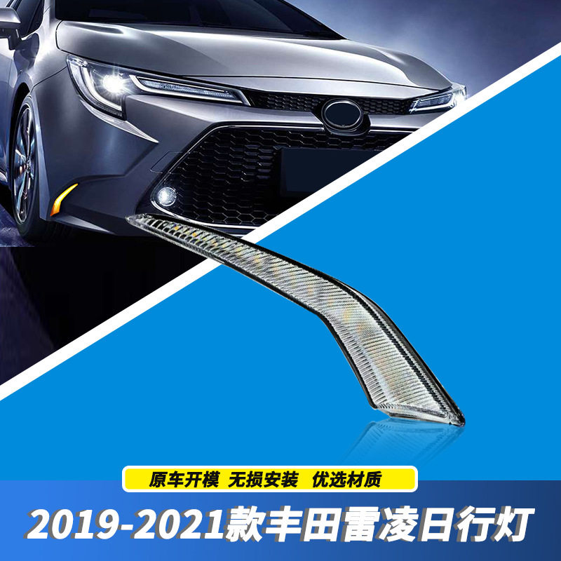 适用丰田19/20/21年新款雷凌LED改装日行灯转向流水行车灯前雾灯
