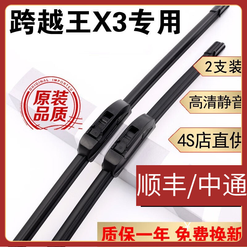 适用长安跨越王X3雨刮器片跨越王X1雨刷器货车X5无骨跨越王F3雨刷