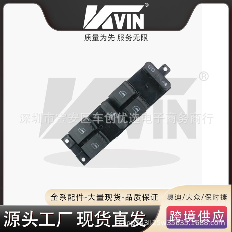 KVIN 1J4959857B 升降器开关总成适用于BORA1J4 959 857 B升降器