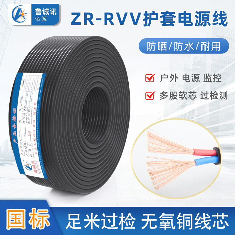 国标纯铜RVV家用护套线多规格