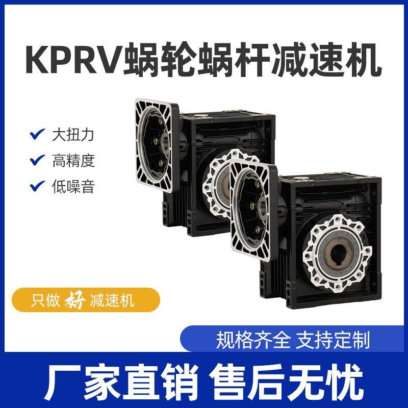 KPRV系列蜗轮蜗杆减速机UDL系列无级变速器VF系列PC系列前置斜