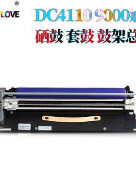 适用施乐DC90001100D95D125D110D136硒鼓套鼓鼓架总成