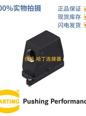 HARTING浩亭09400160504Han16BHPR上壳边出线开关锁扣Pg36