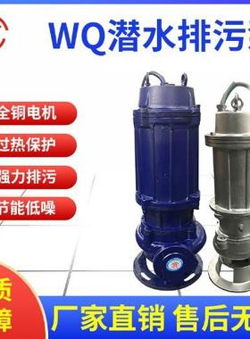 宣一QW液下潜水泵优质QWP不锈钢潜水泵防爆潜水泵