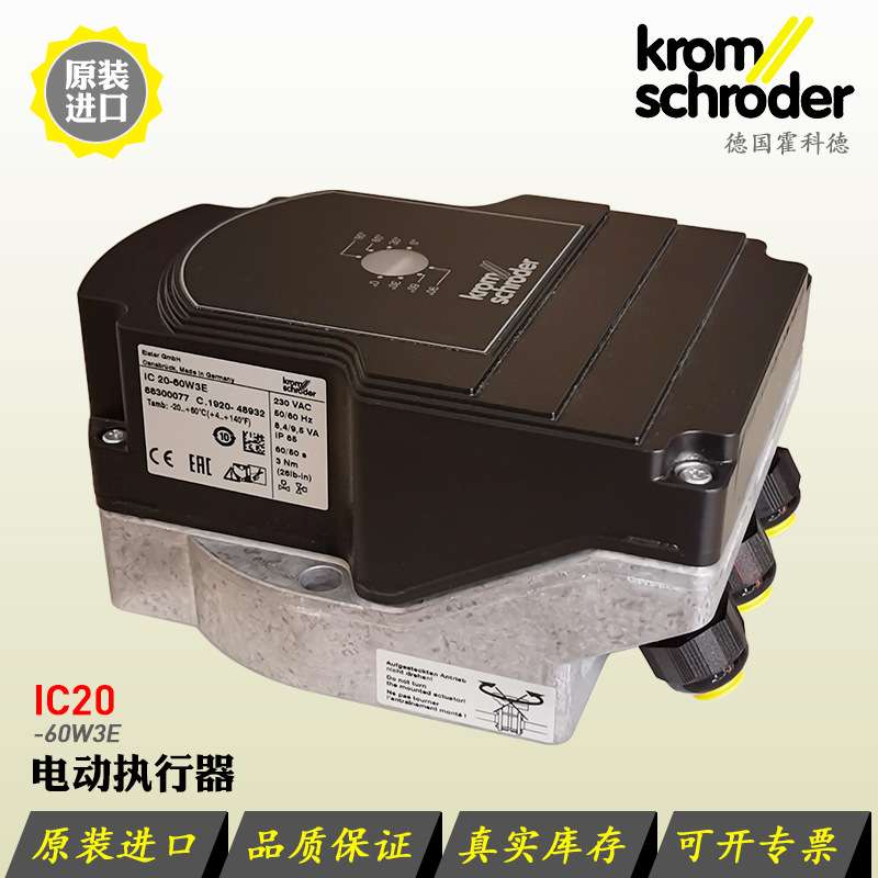 德国krom电动执行器IC20-30W3E 07W2T IC50-60W30E IC40A2A霍科德