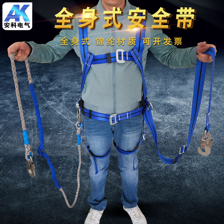 安科蓝色全身式电工安全带 高空作业安全带 全身式安全带厂家
