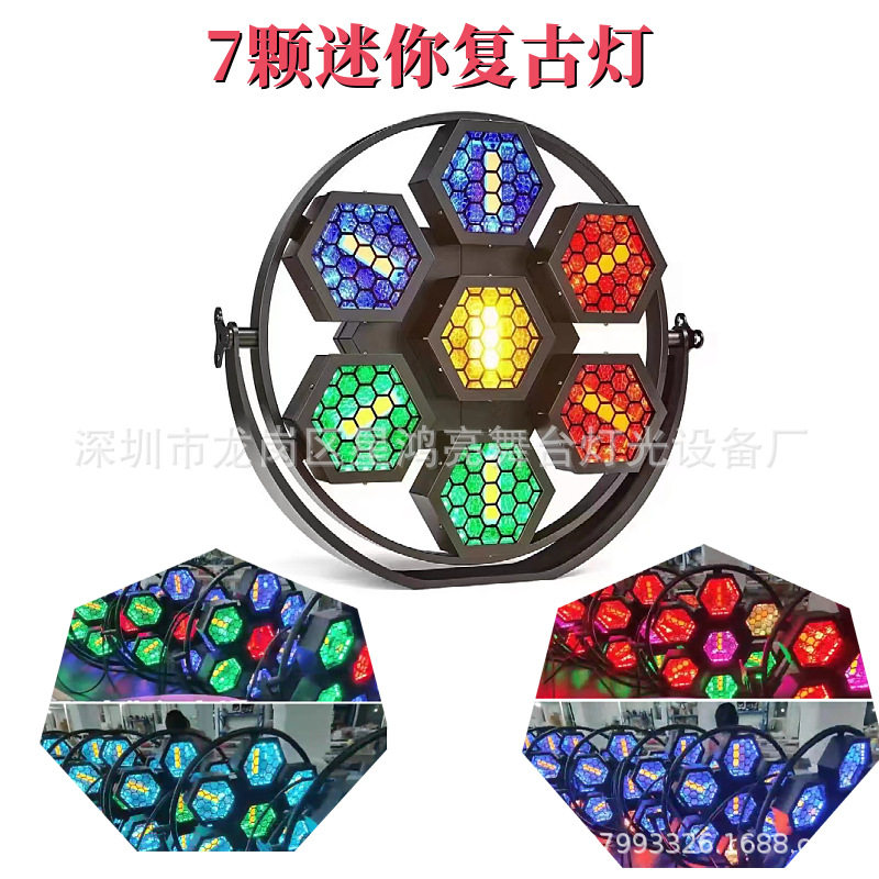 舞台灯七颗LED像素60W复古灯演唱会酒吧清吧氛围爆闪灯背景辅光灯