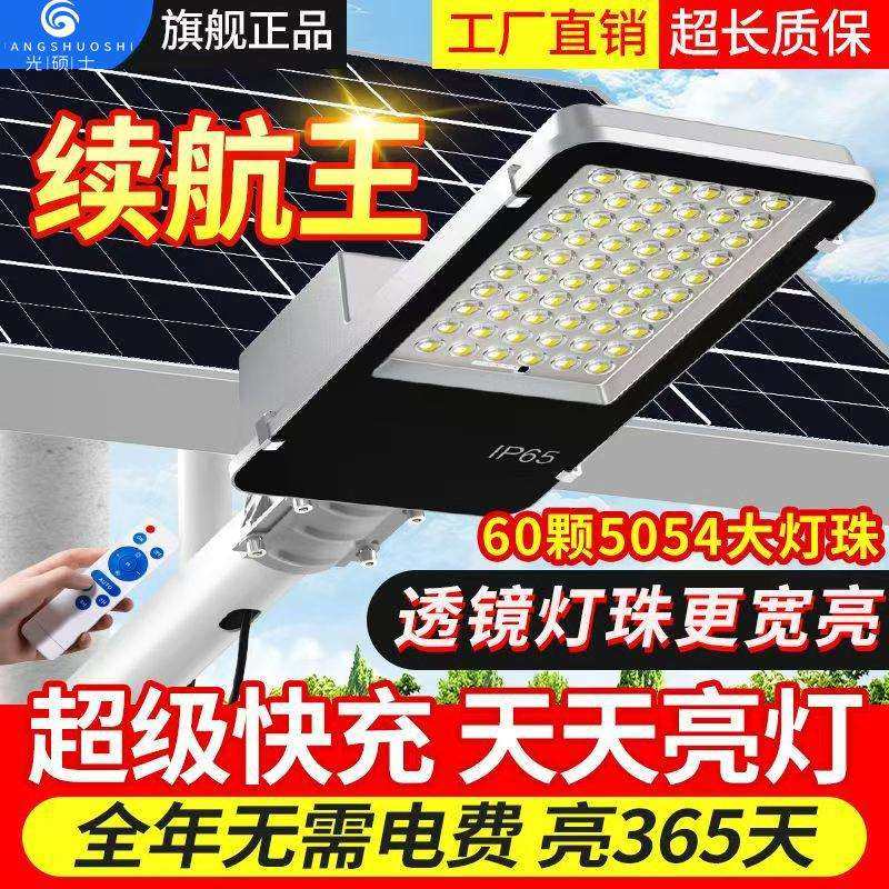 太阳能路灯新款超大功率特亮照明灯农村家用户外庭院灯自动led灯