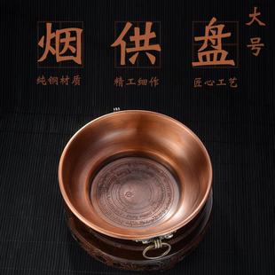 烟供盘火供盘施食焦烟中阴紫铜烟供坛城炉大号