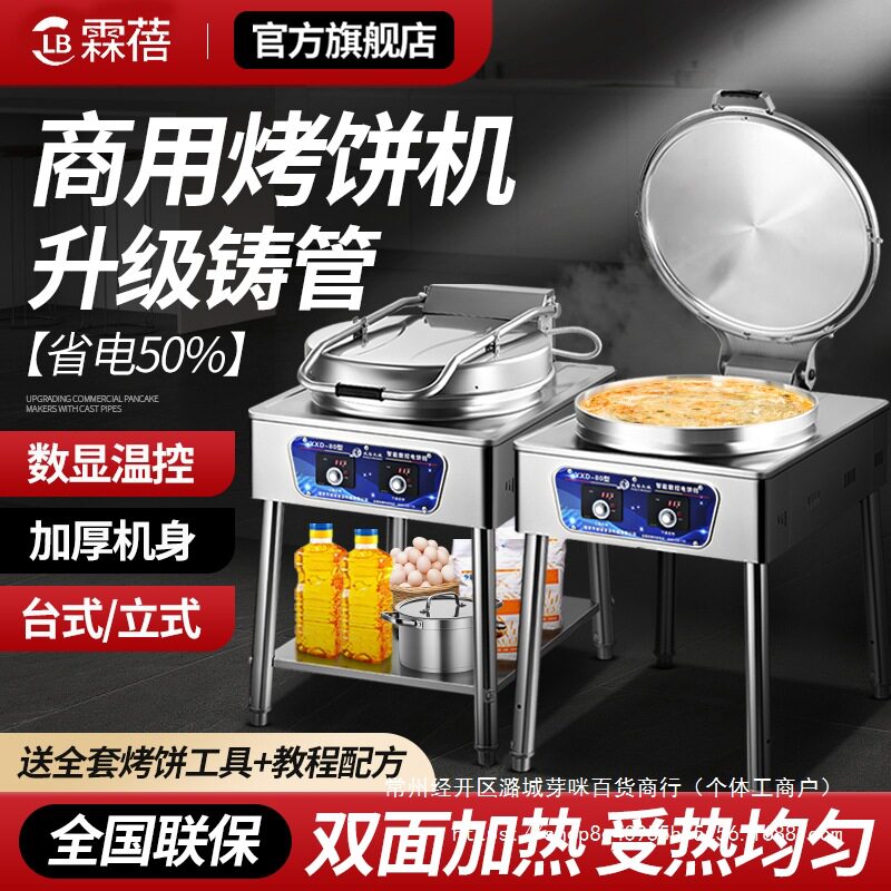 批发电饼铛商用大型酱香饼烤饼机双面加热电饼档烤饼炉千层饼煎烙