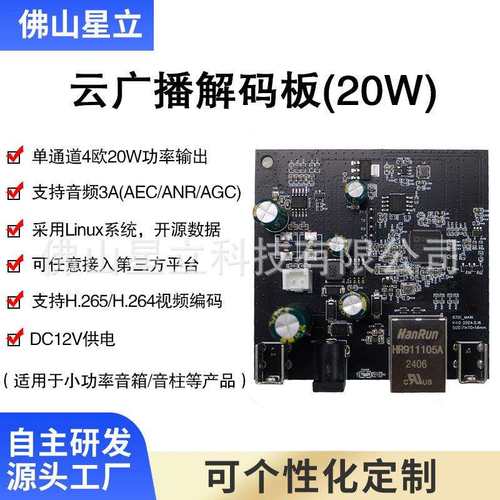 云广播解码功率板20w功放板学校园网络广播系统教室音箱模组