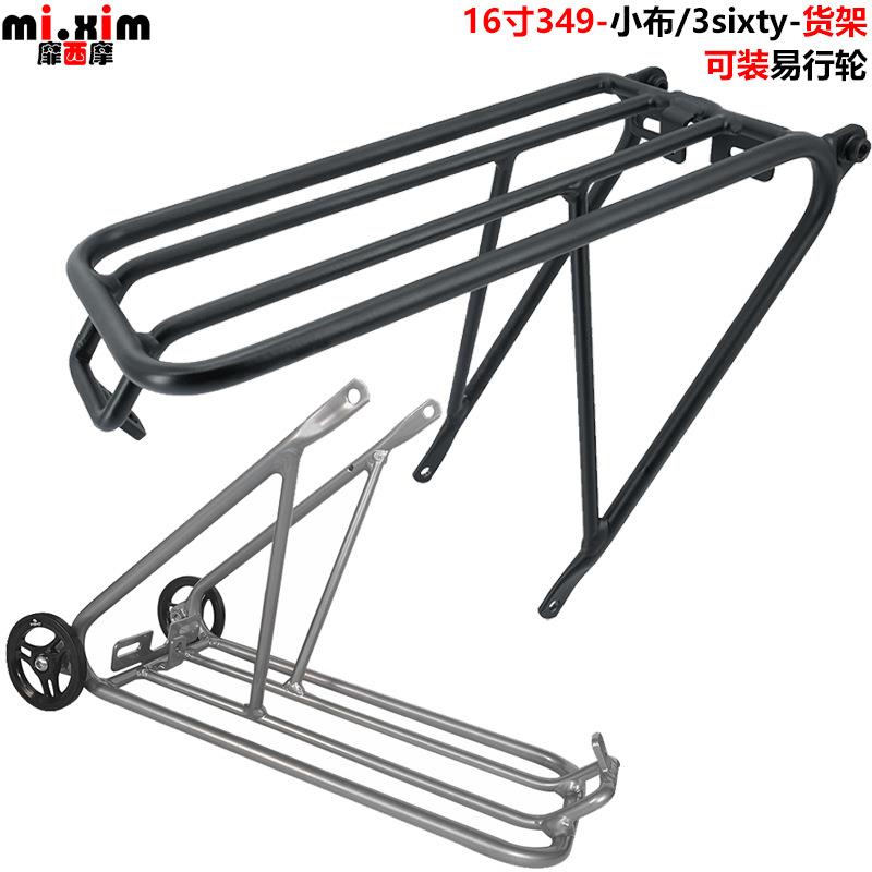 16寸小布国布台布3sixty折叠车铝合金货架尾架后货架可装易行轮