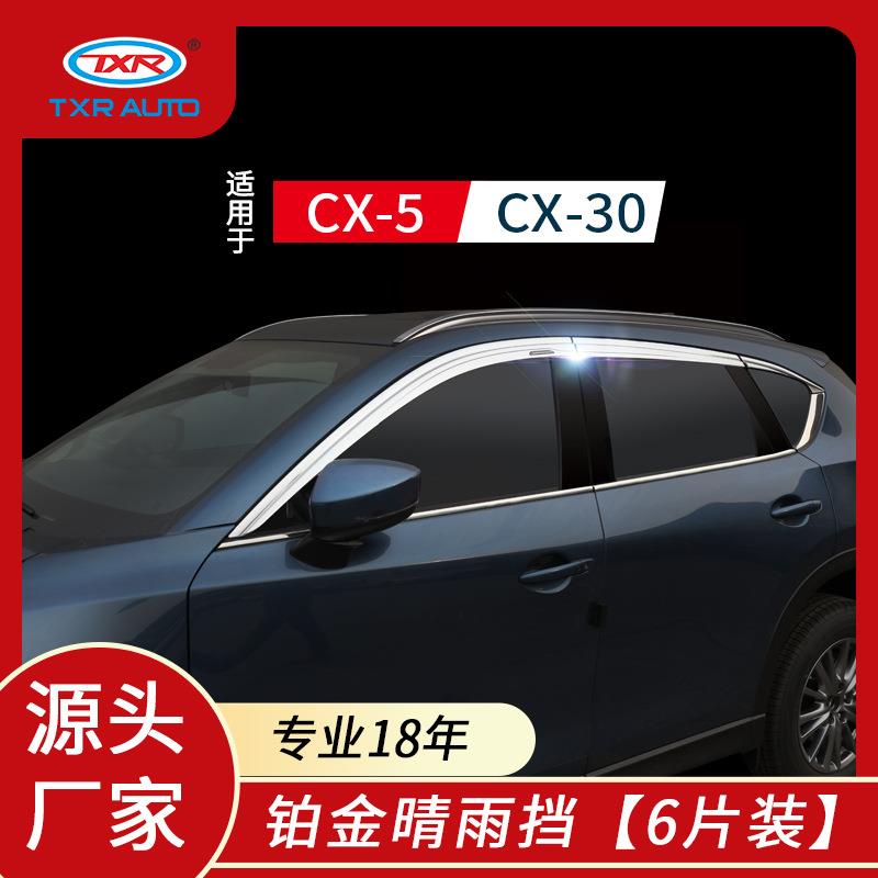 适用长安马自达汽车20款cx-30cx-5汽车改装车窗雨眉遮雨板晴雨挡