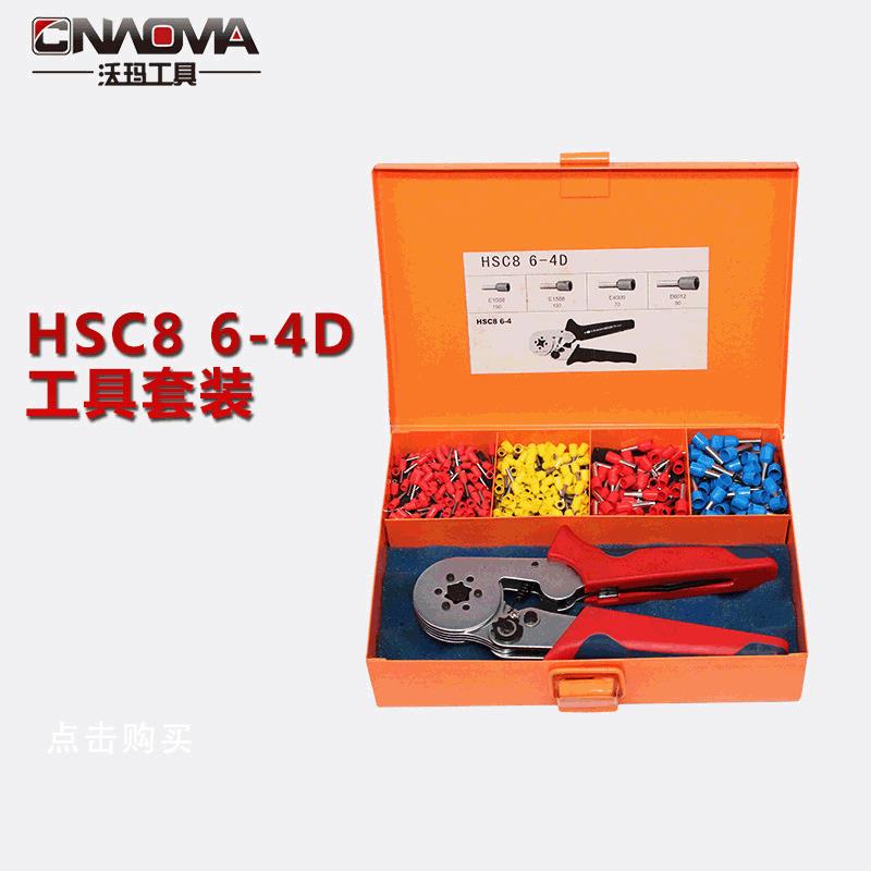 沃玛工具HSC86-4工具套装E型管状端子压线钳压接钳端子
