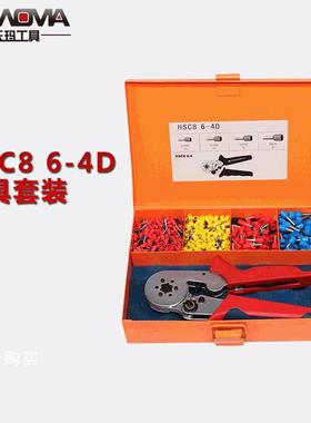 沃玛工具HSC86-4工具套装E型管状端子压线钳压接钳端子