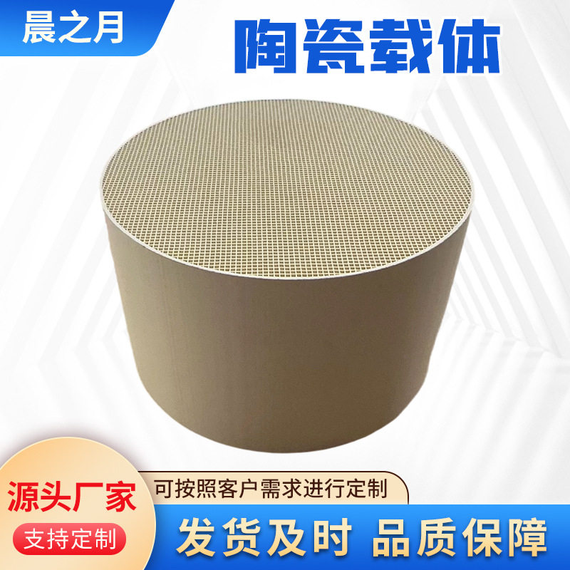 产品高标准400目陶瓷载体净化尾气通用型三元催化器