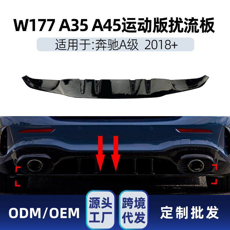 适用奔驰aw177a35a452018+amg尾部扰流板尾唇后唇包围改装件