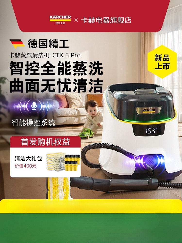 [新品]德国卡赫智能蒸汽清洗机家用多功能拖地去油污清洁CTK5铁名