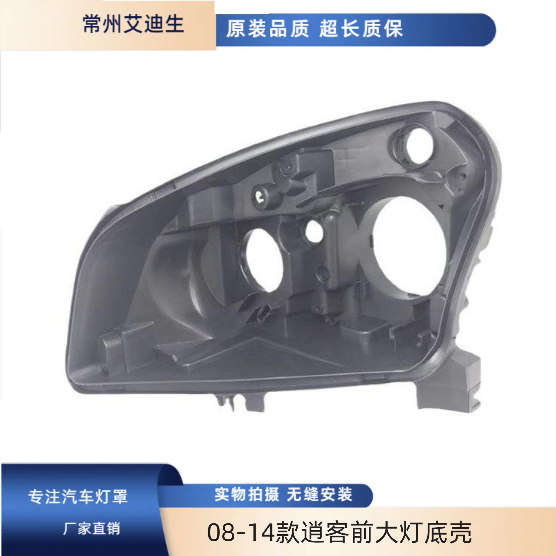 适用于逍客大灯后壳08-14款逍客前大灯底壳大灯底座塑料黑壳灯座