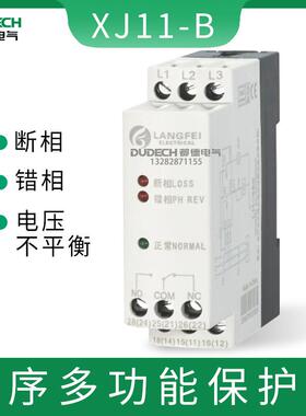 三相交流保护继电器XJ11-B电源监视器断相相序电压不平衡保护器