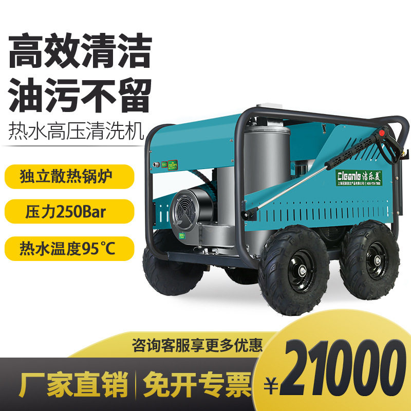 洁乐美E2515TR加热高压清洗机电动水枪柴油锅炉水温可调冲洗机
