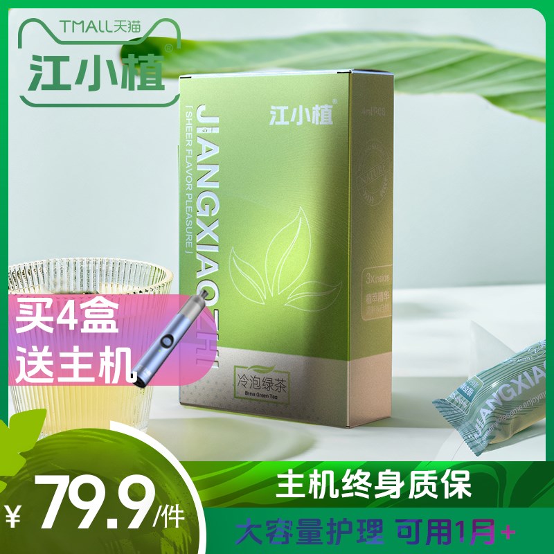 江小植提神醒脑护理大容量充电子口腔喷雾补充液仓润喉开车防困