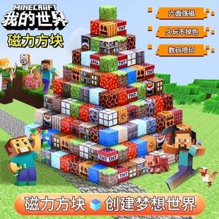 我的世界磁力方块磁铁吸积木全套正版小拼图儿童益智拼装玩具男孩